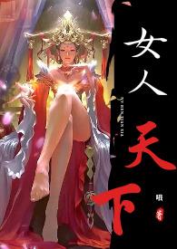 女人天下粤语主题曲