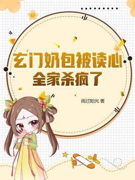 玄门掌教是被拐的真千金全文免费阅读
