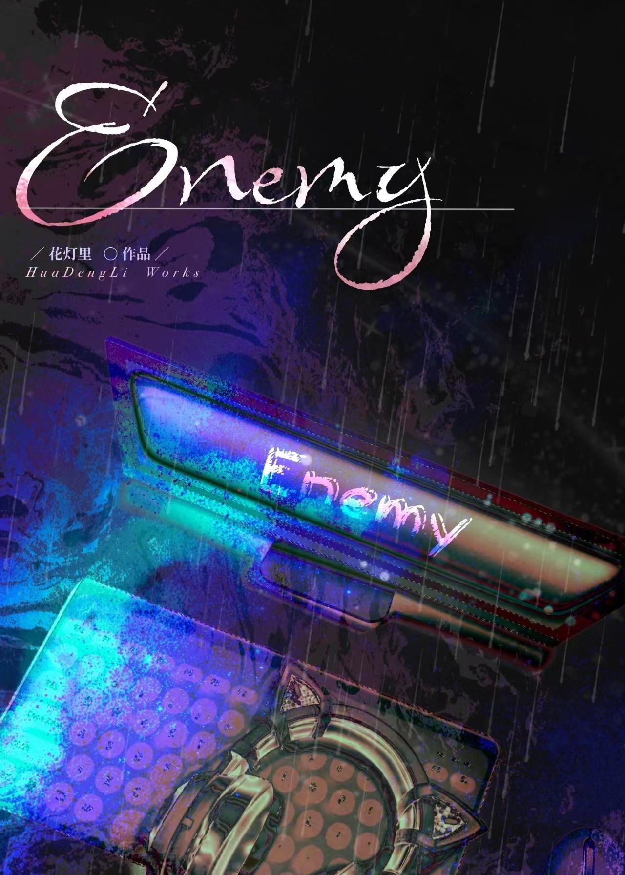 enemy电竞免费
