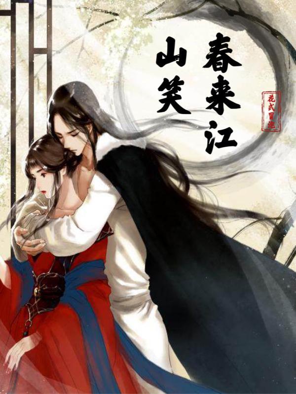 春来江水绿如蓝上一句是啥