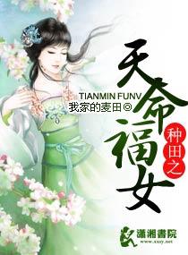 种田之天命贵女