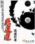 逍遥医皇免费完整版