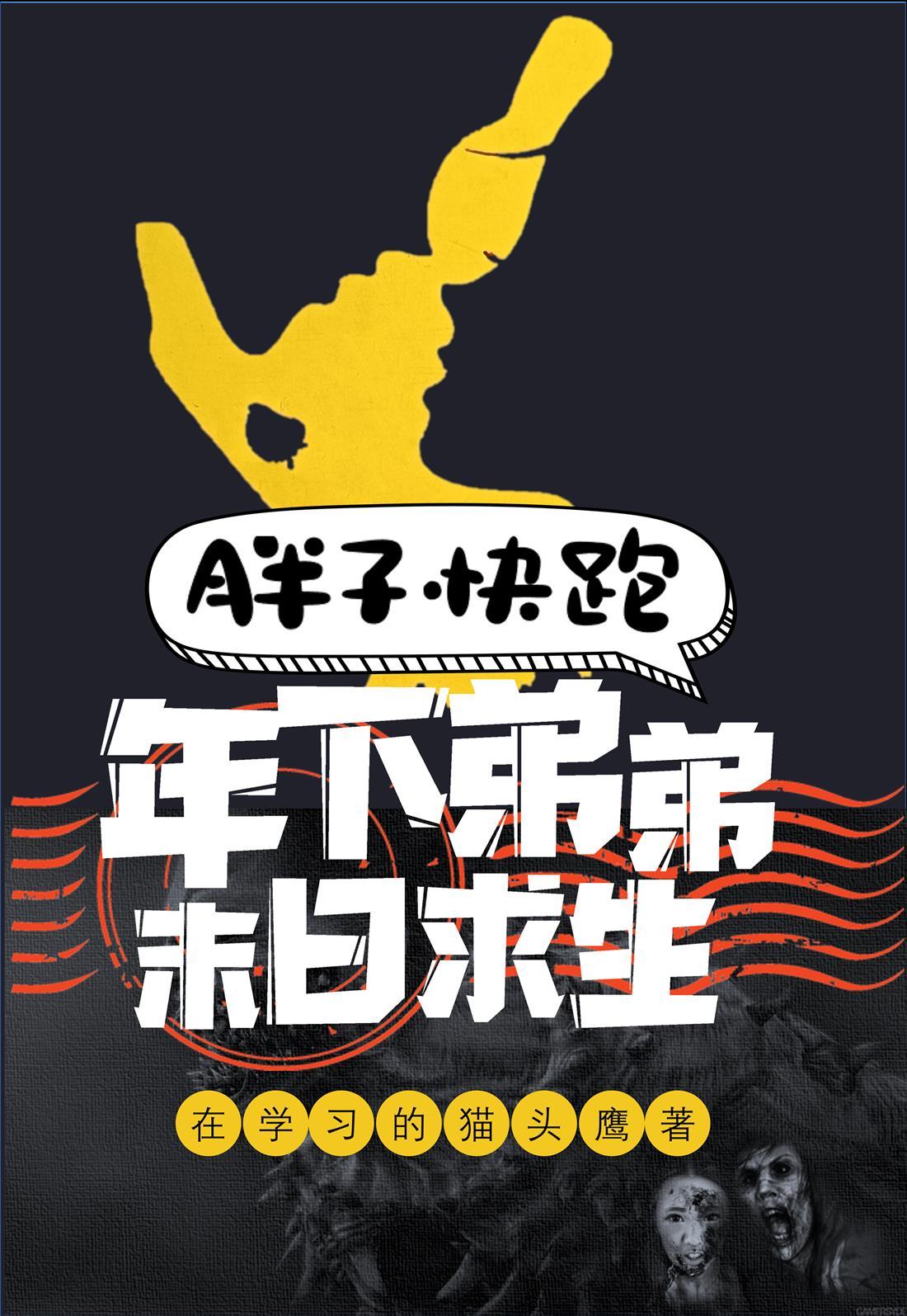 胖子快跑视频
