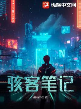骇客笔记本是什么