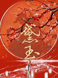 穿越之红楼黛玉逆袭