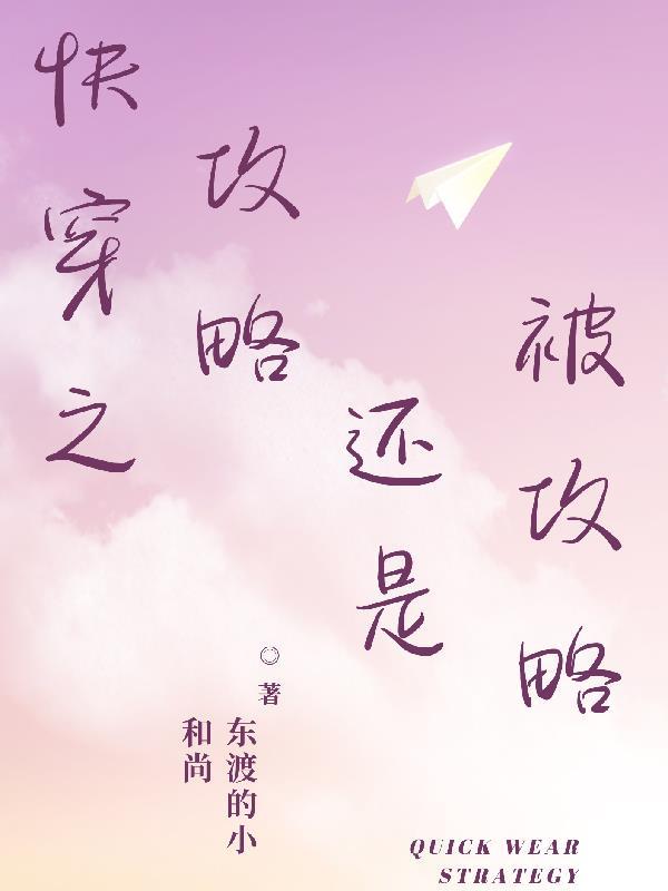 攻略与被攻略(快穿)