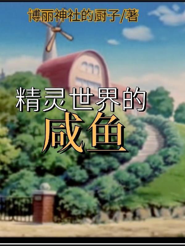精灵世界