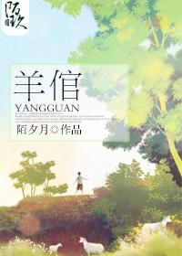 羊倌羊蹄去膻有绝招