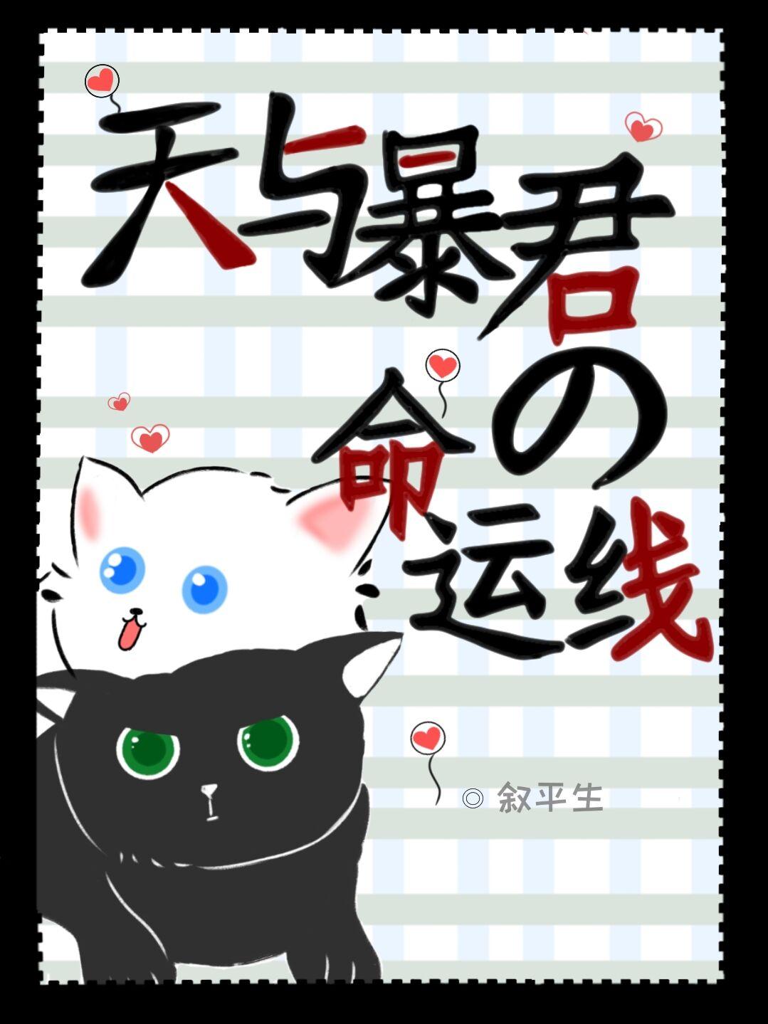 天与暴君想要一个家