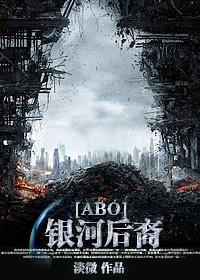 银河后裔第二部