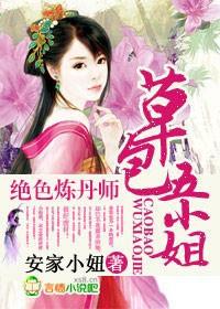 草包五小姐 笔趣阁