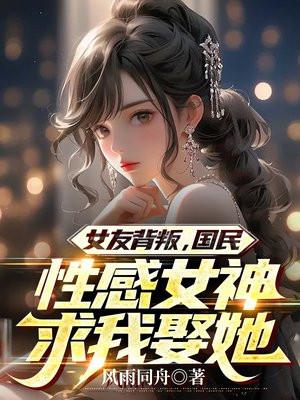 女友背叛我该原谅吗