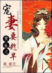 重生之宠妻如命最新章节