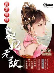 卿本妖娆顾南西
