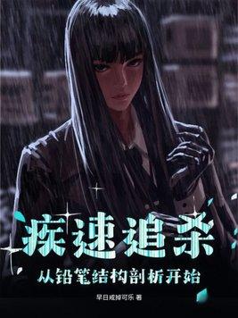 疾速追杀铅笔片段