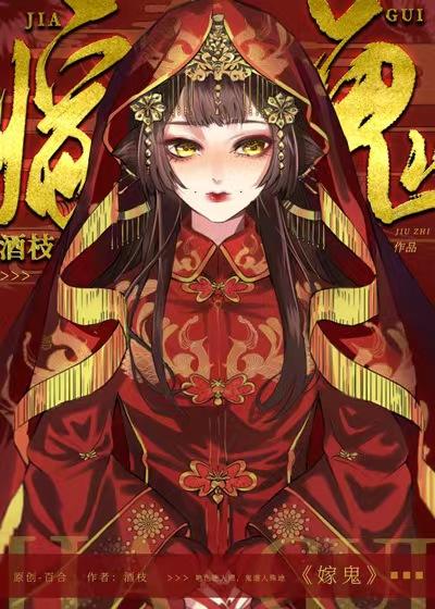 嫁鬼群青怎么不写书了