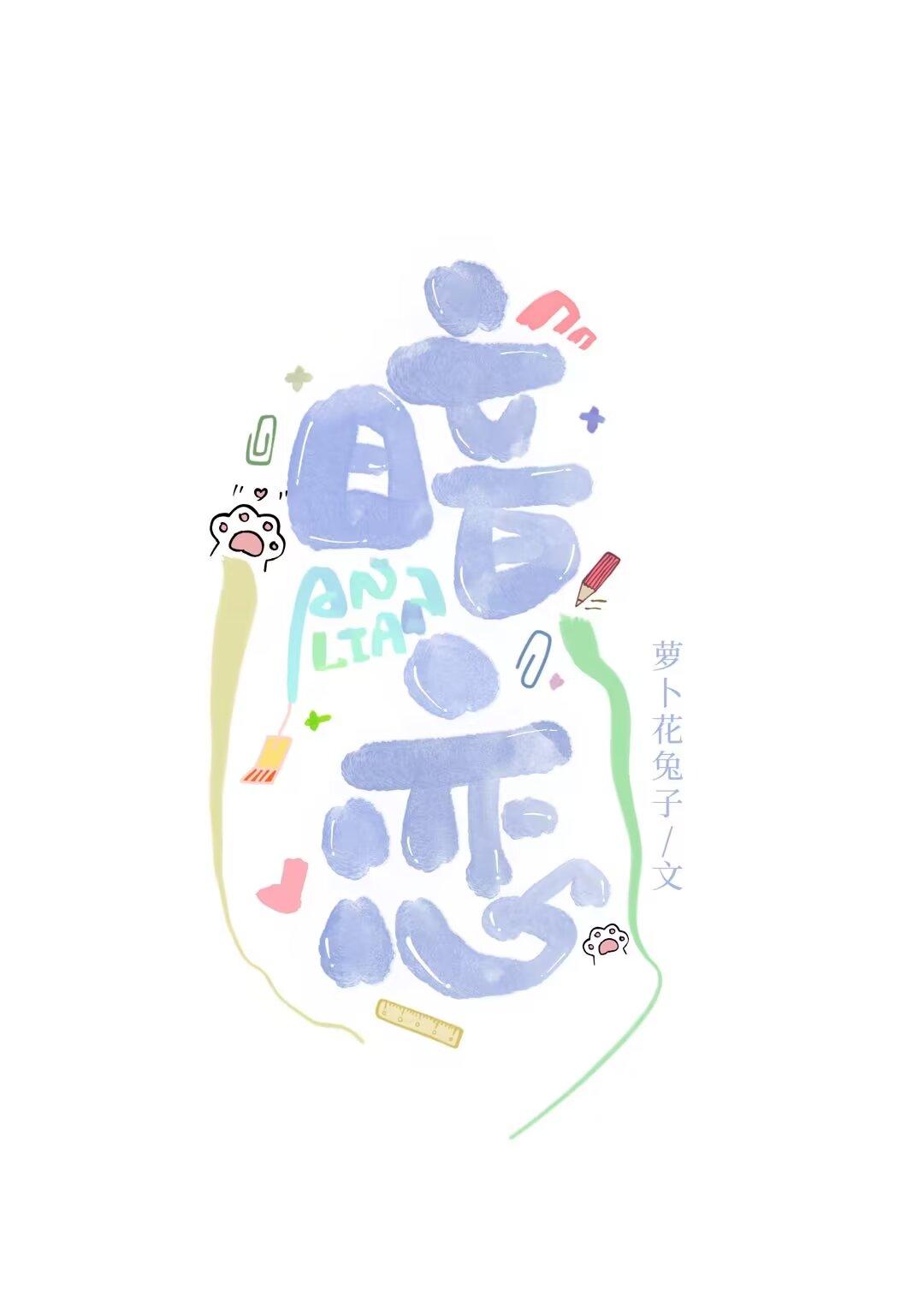 暗恋by雪莉