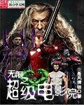 影视世界当神探 笔趣阁