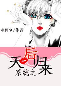 重生系统之最强天后