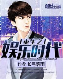 重生之娱乐时代百度百科