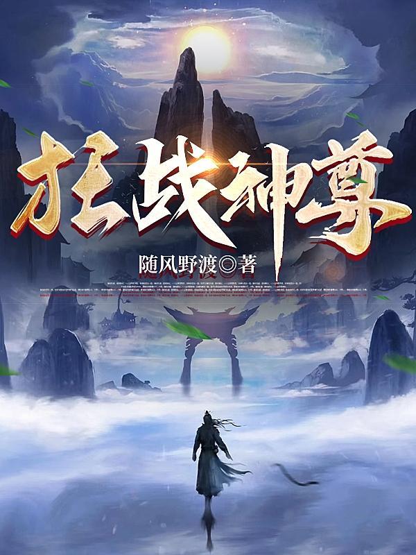狂战至尊