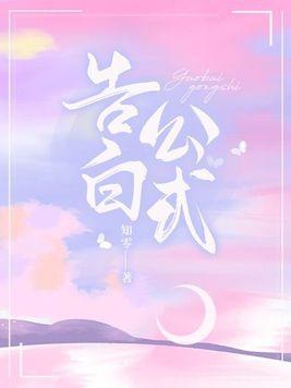 告白告白