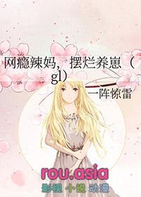 摆烂养崽(gl)免费