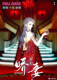 家有神秘娇妻gl在线阅读