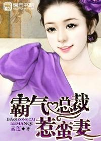 霸总妻子惹不起