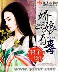娇娘有毒 裙子