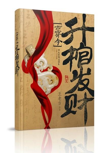 升棺发财百科