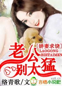 娇妻求饶老公别太猛全文阅读
