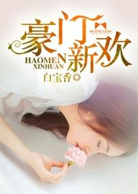 豪门重生之新欢
