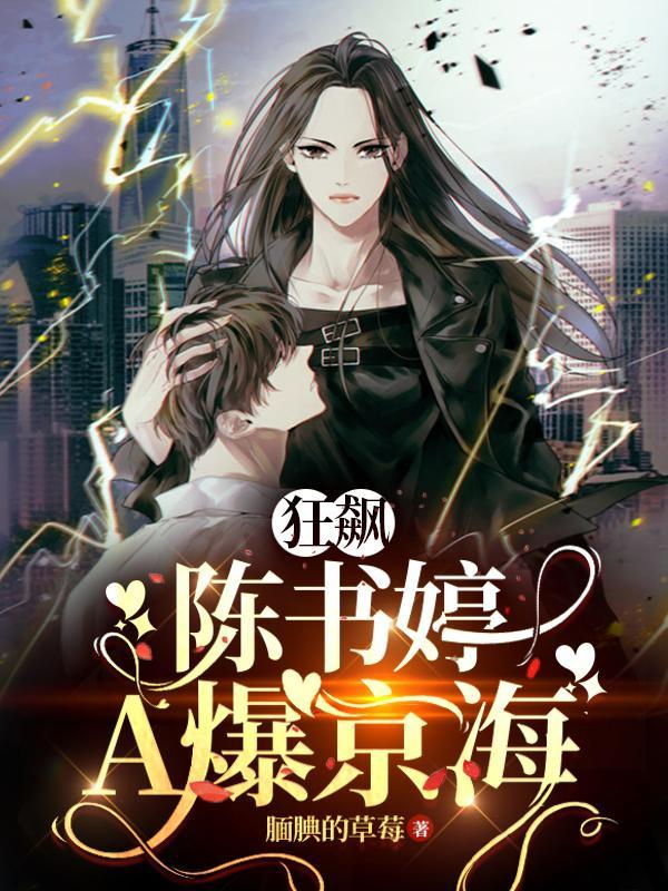 狂飙陈书婷的扮演者是谁