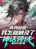 两界类