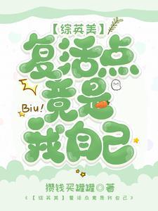 复活英文