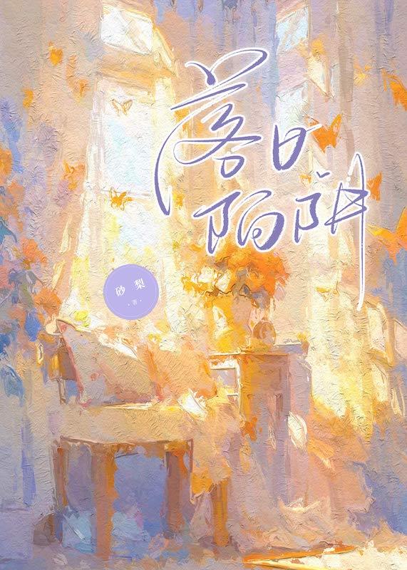 落日 gl