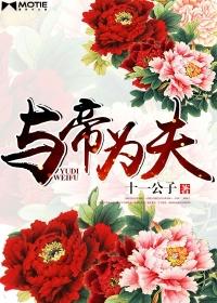 与帝为谋谢语瑄