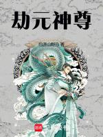 原神劫怎么过