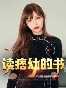 痞幼遇到什么事了