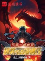我天赋真的一般笔趣阁