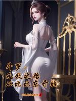 无敌从斗罗开始的穿越之旅