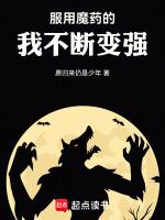 魔药是真的吗