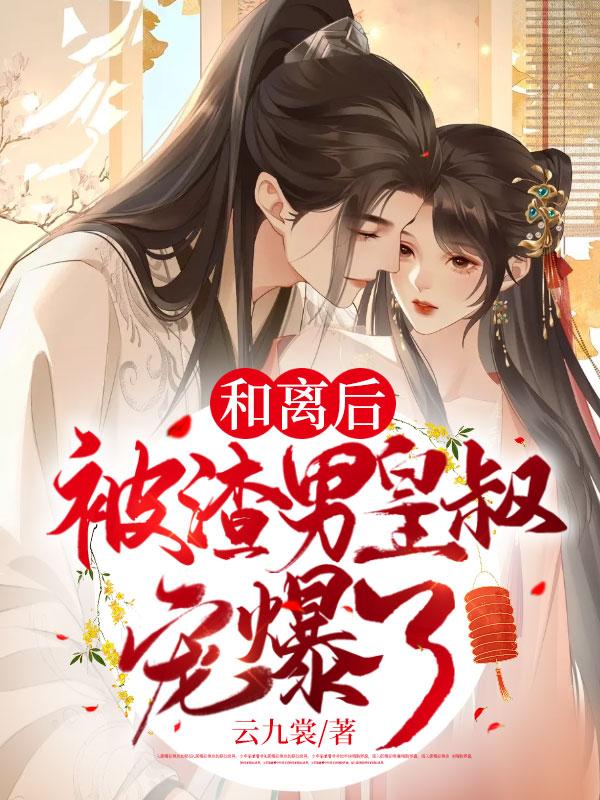 第一章妻妾同取