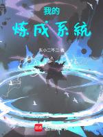 我炼丹成圣漫画免费6