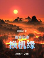 我拿功德换机缘92章