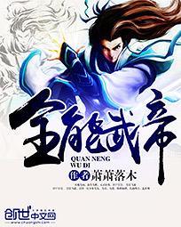 武侠全能武帝卡夜阁