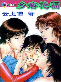 乡野痞夫之后是什么