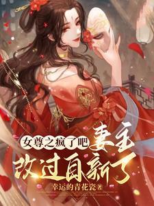 女尊妻主