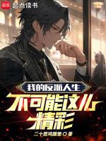 我的反派人设崩了txt
